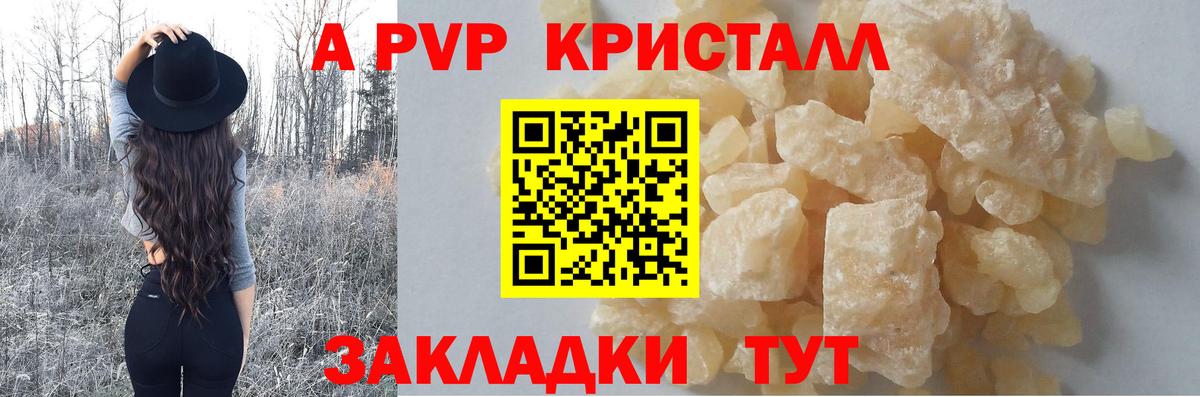 A PVP СК  Вход с VPN  купить наркотик  Alpha-PVP мука  A-PVP СК КРИС  Чебаркуль 