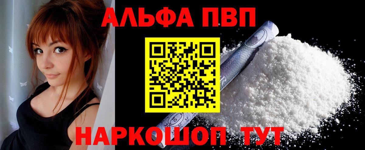 Alpha-PVP Соль Чебаркуль