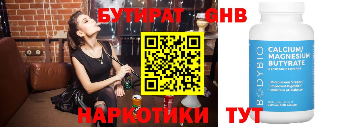 Чебаркуль  Бутират 99%  Вход с VPN 