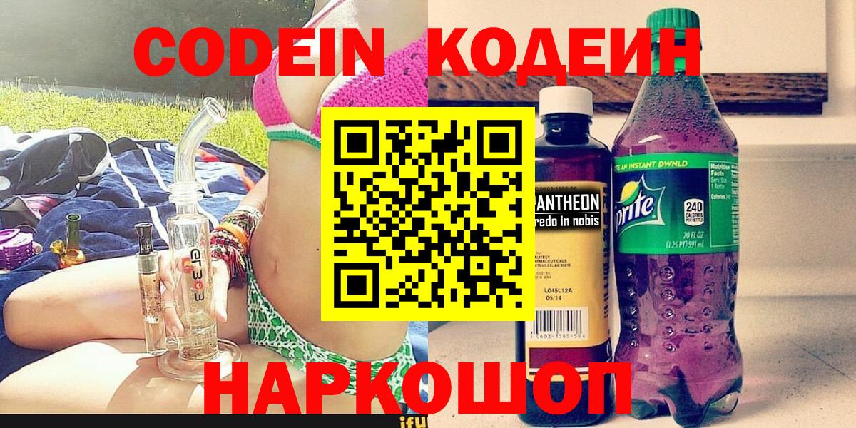 Codein Purple Drank Чебаркуль