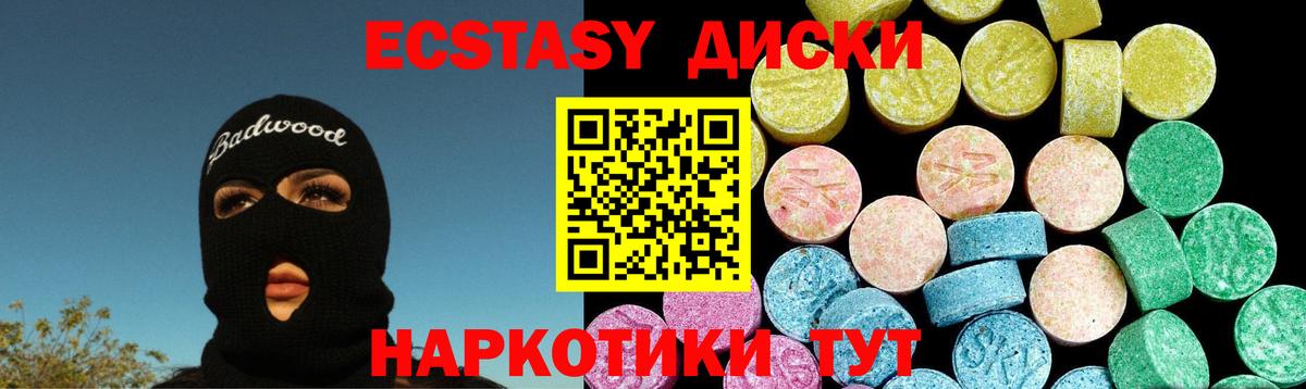 ЭКСТАЗИ 280 MDMA Чебаркуль