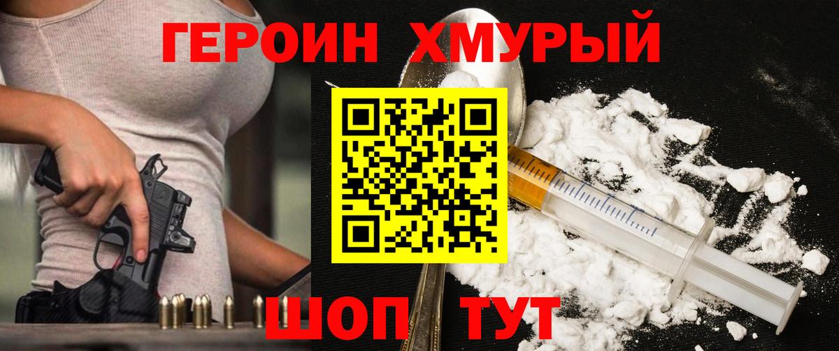 Героин Афган Чебаркуль
