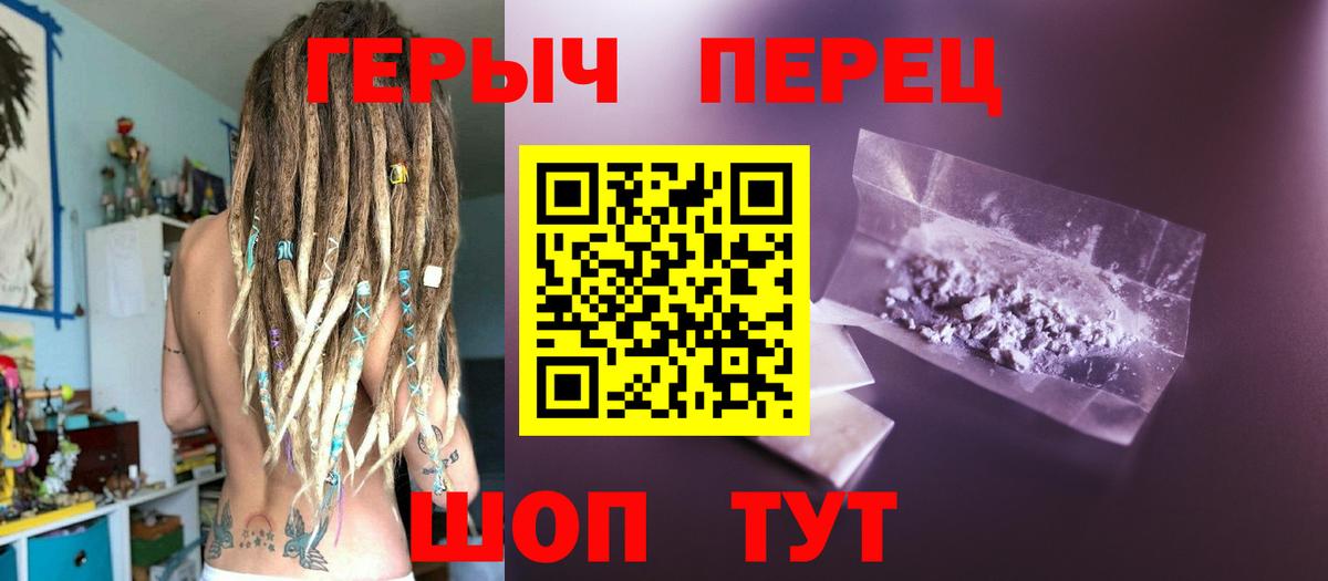 Героин герыч  Героин  Чебаркуль  Вход с VPN 