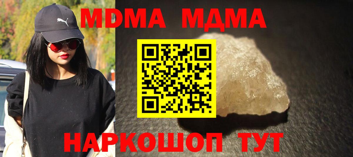 Чебаркуль  MDMA кристаллы  Вход с VPN  MDMA Molly 