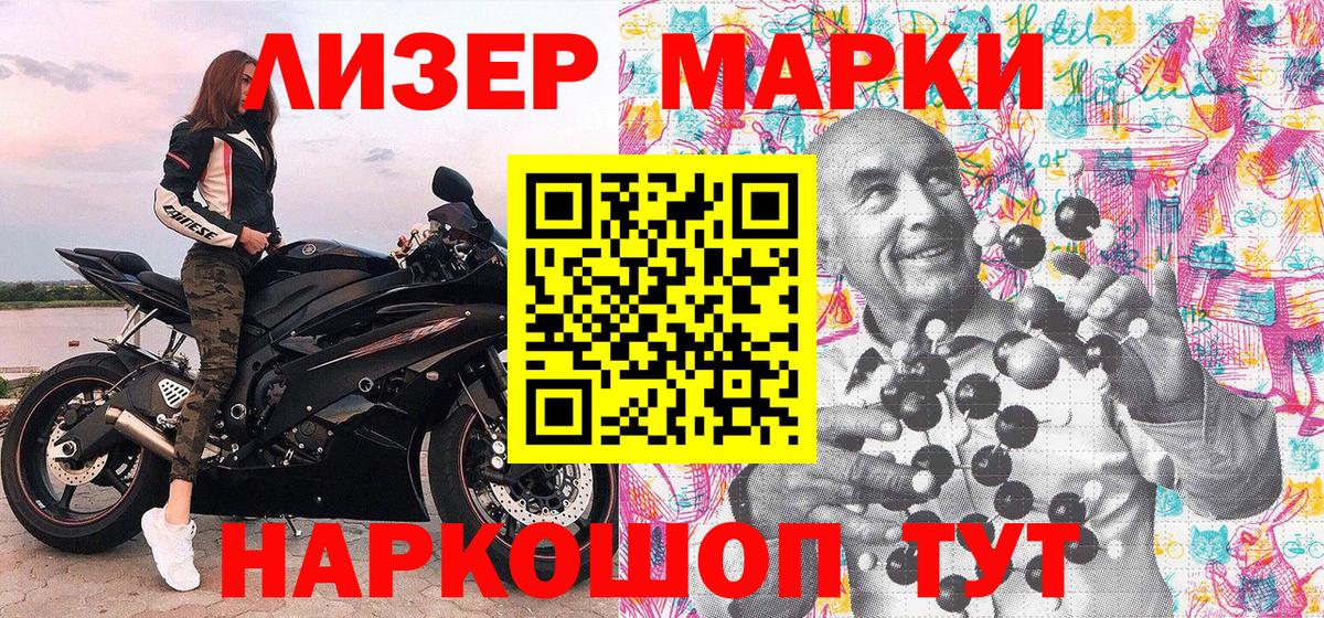 Наркотические марки 1,8мг  Наркотические марки 1,8мг  Марки 25I-NBOMe  Вход с VPN  Чебаркуль 